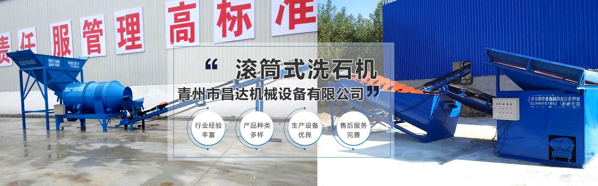 滚筒洗石机