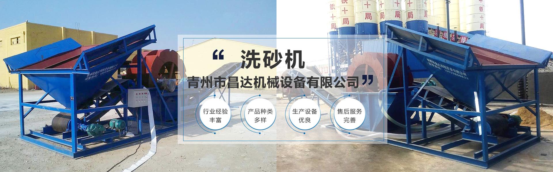 洗砂机